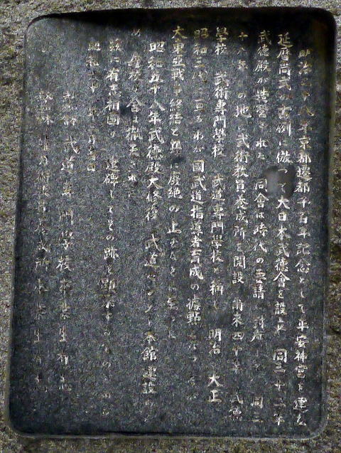 大日本武徳会大阪府支部 （趣旨）
